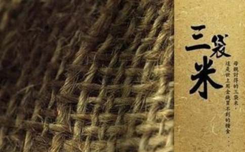 有关母爱的感恩故事:三袋米