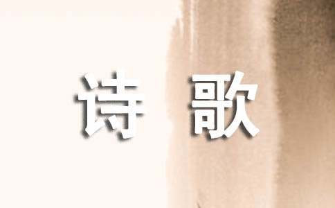 爱祖国诗歌朗诵稿集锦