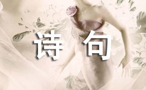 关于登高望远的诗句赏析