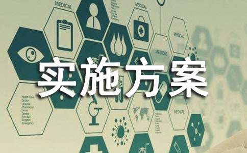 小学2016年阳光体育活动实施方案