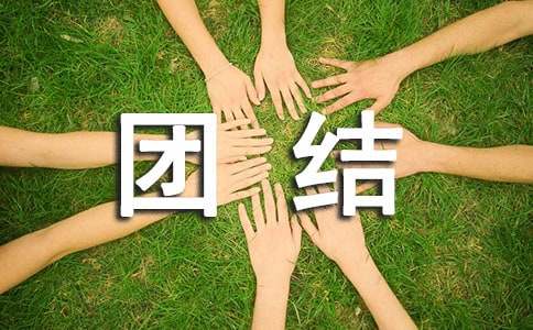 2016年关于民族团结黑板报图片