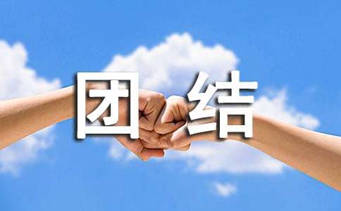 关于民族团结小故事200字