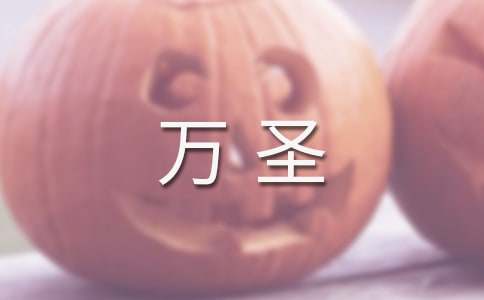 10.31万圣之夜手抄报