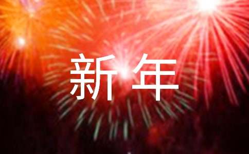 2016迎新年黑板报报头设计