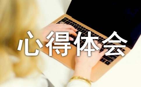 2016祭扫烈士陵园心得体会