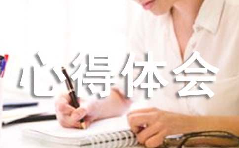 2017寒假社会实践心得体会1000字