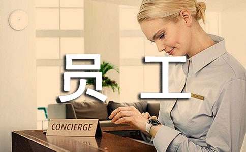 2016年度优秀员工获奖感言发言稿范文