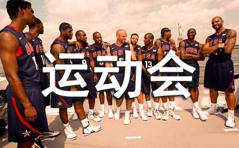 第31届夏季里约奥林匹克运动会手抄报资料