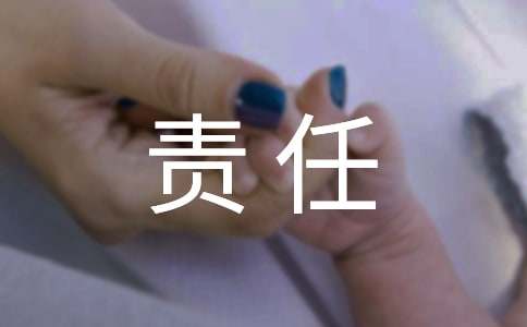 以责任为话题的作文500字(精选8篇)