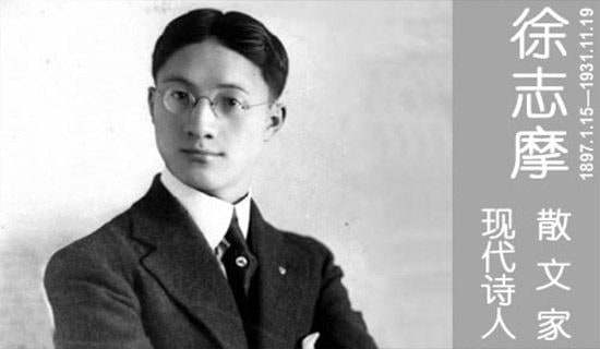 近现代作家徐志摩经典爱情语录