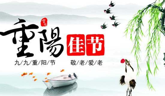 2016重阳节黑板报资料|重阳节黑板报内容